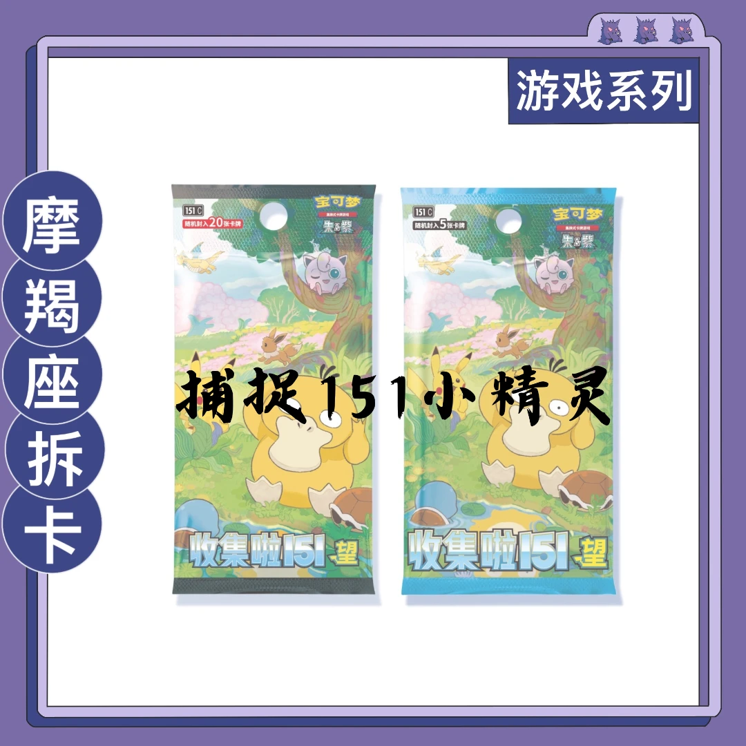 【捕捉小精灵】宝可梦简中盲盒产品【下单即拆封】