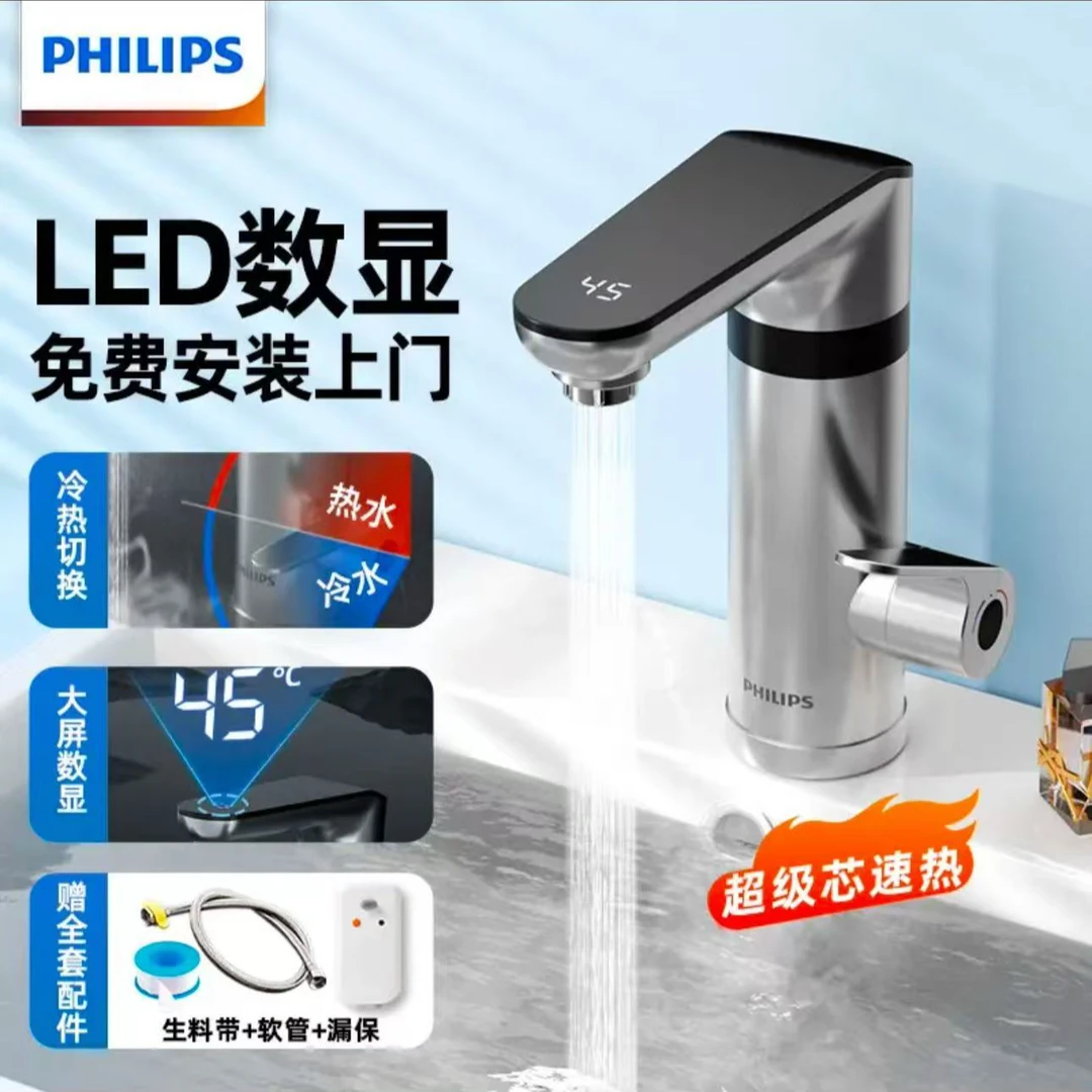 Philips/飞利浦卫浴【冷热款】电热水龙头即热卫生间电加热恒温小型