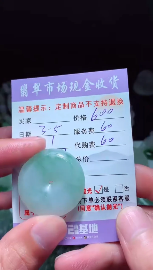 【闪购商品】定制翡翠未镶嵌翡翠毛货定制465912