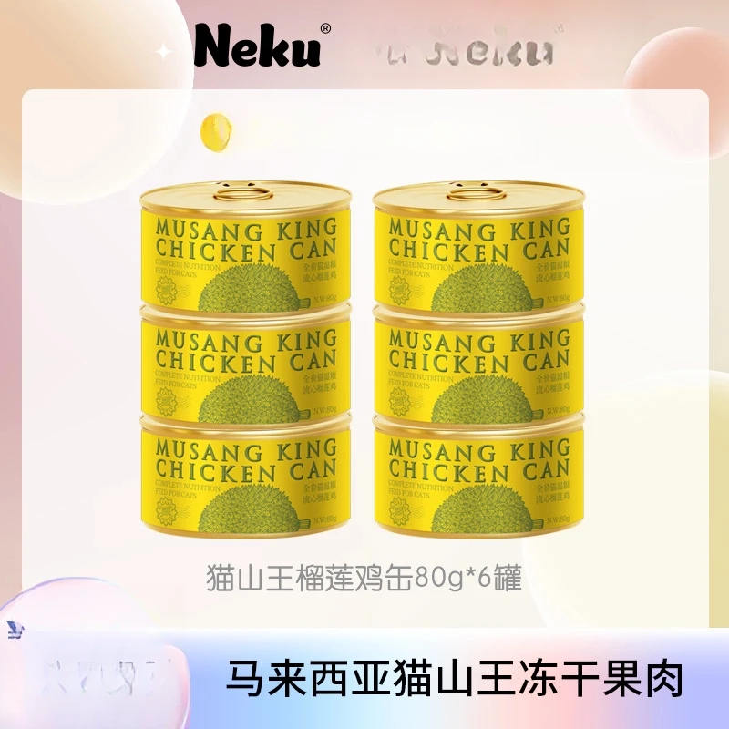 NEKU/呢酷【新品现发】榴莲鸡全价主食罐猫咪增肥水果流心湿粮80g