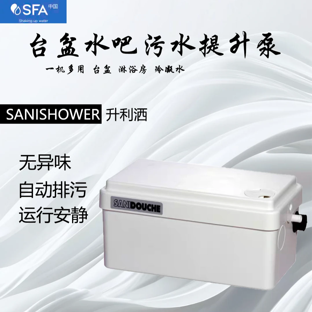 SFA法国原装进口污水提升器水泵静音全自动排污泵污水提升泵