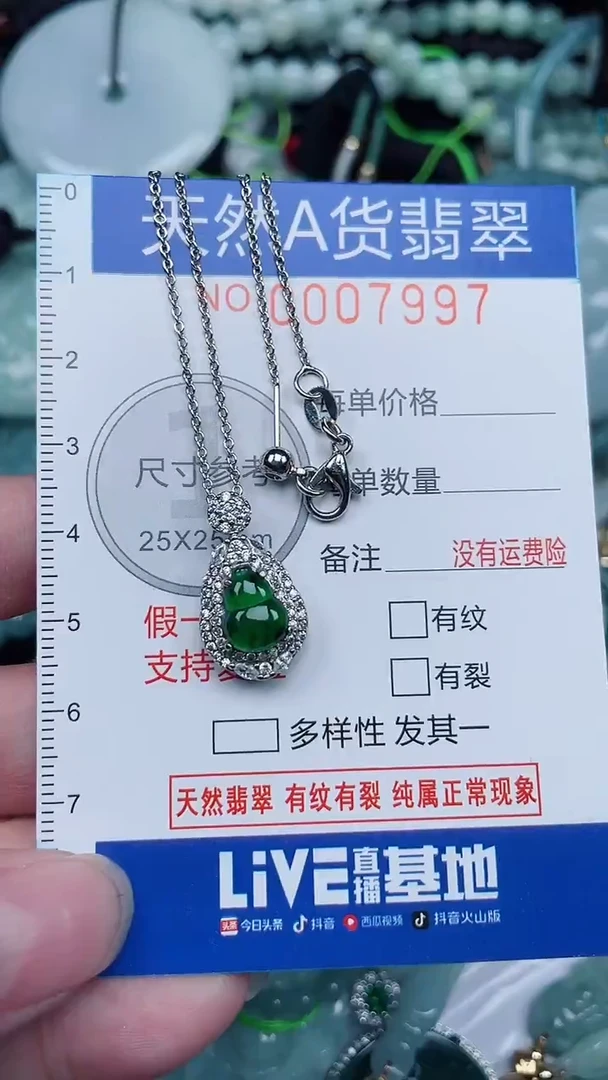 颈饰未镶嵌翡翠...0007997