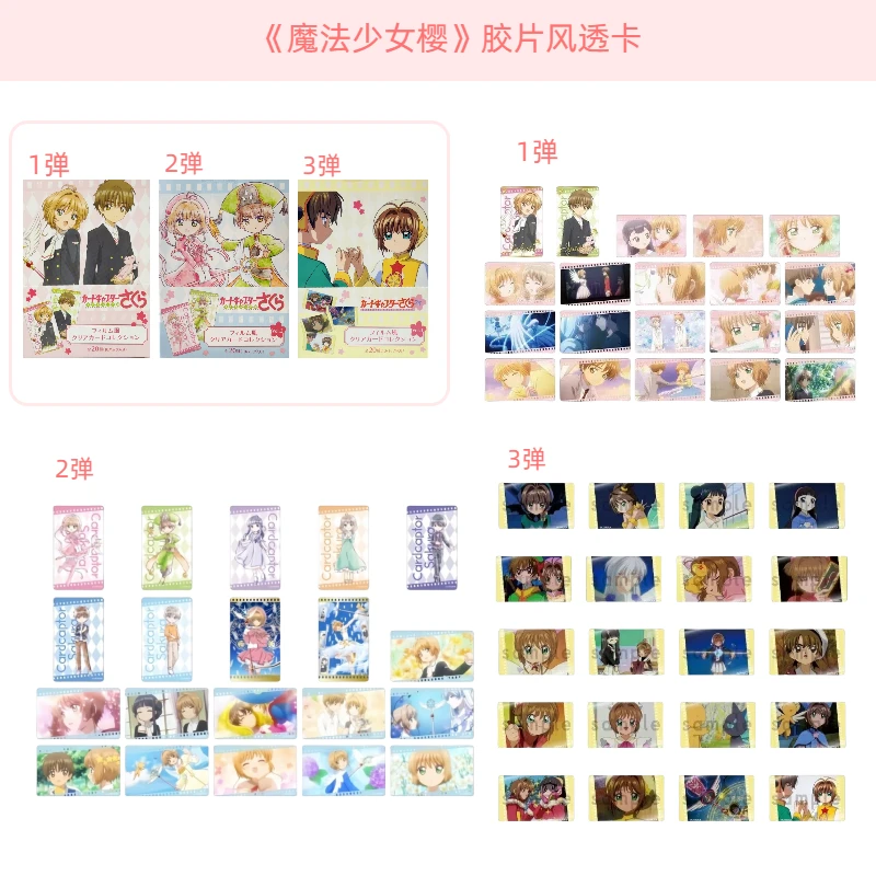 【魔卡少女樱胶片风透卡123弹】小樱透卡盲盒 日正盲盒周边 1包/2枚