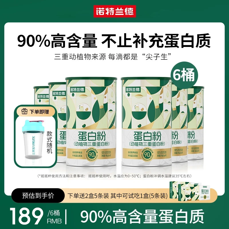 【夏夏用心选】诺特兰德动植物三重蛋白粉90%高含量蛋白质运动