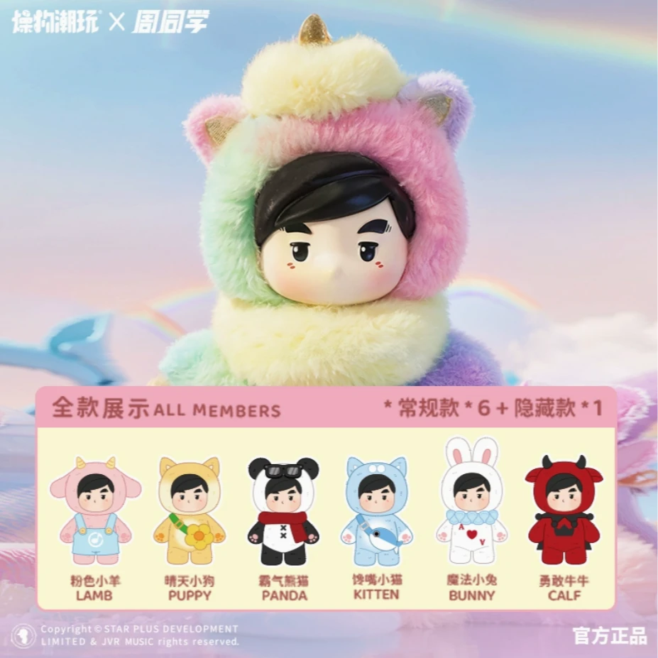 （官方）周同学授权周边毛绒盲盒周边正版周杰伦周边正版官方