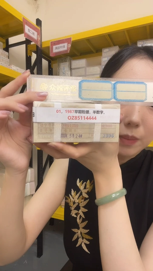 M 01，1987早期粉腰，半数字，OZ85114444