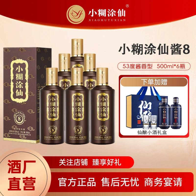 小糊涂仙【酒厂直营】金酱酒坊8酱香型白酒经典53度