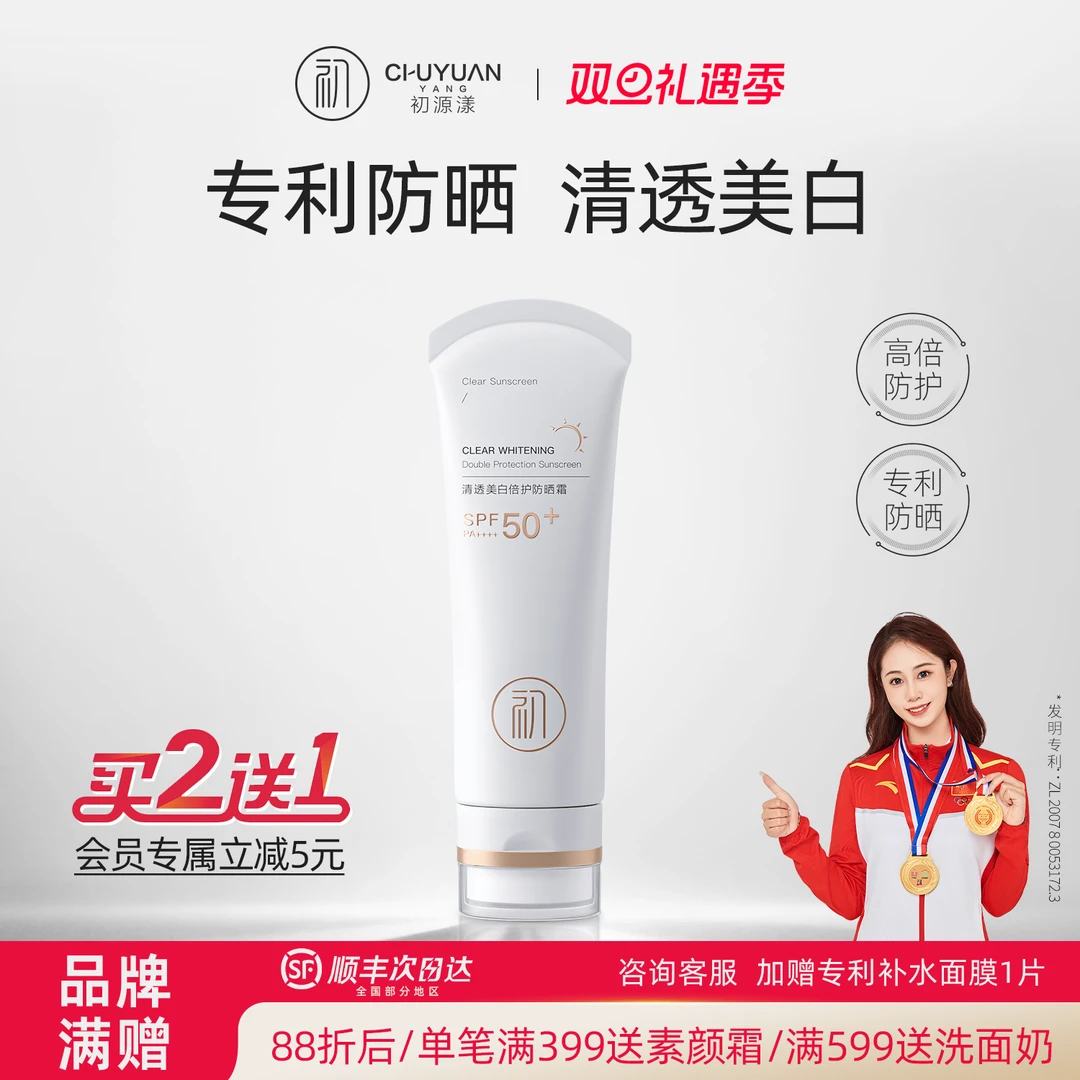 初源漾防晒霜清透军训户外通用防晒紫外线呵护全家滋润护肤可用