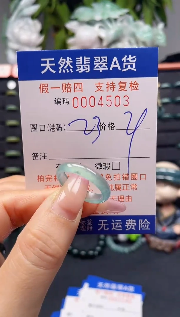 未镶嵌戒指翡翠23*4503