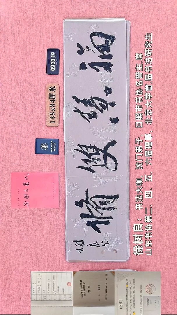 书法98    徐老师书法作品