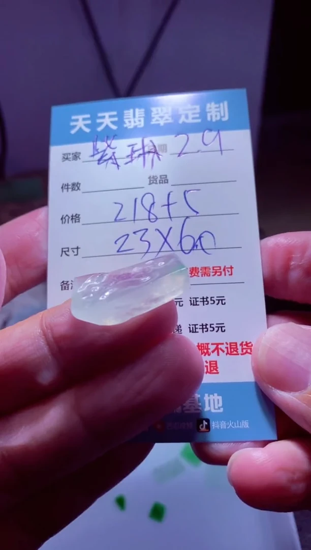 【闪购商品】定制翡翠未镶嵌材料218