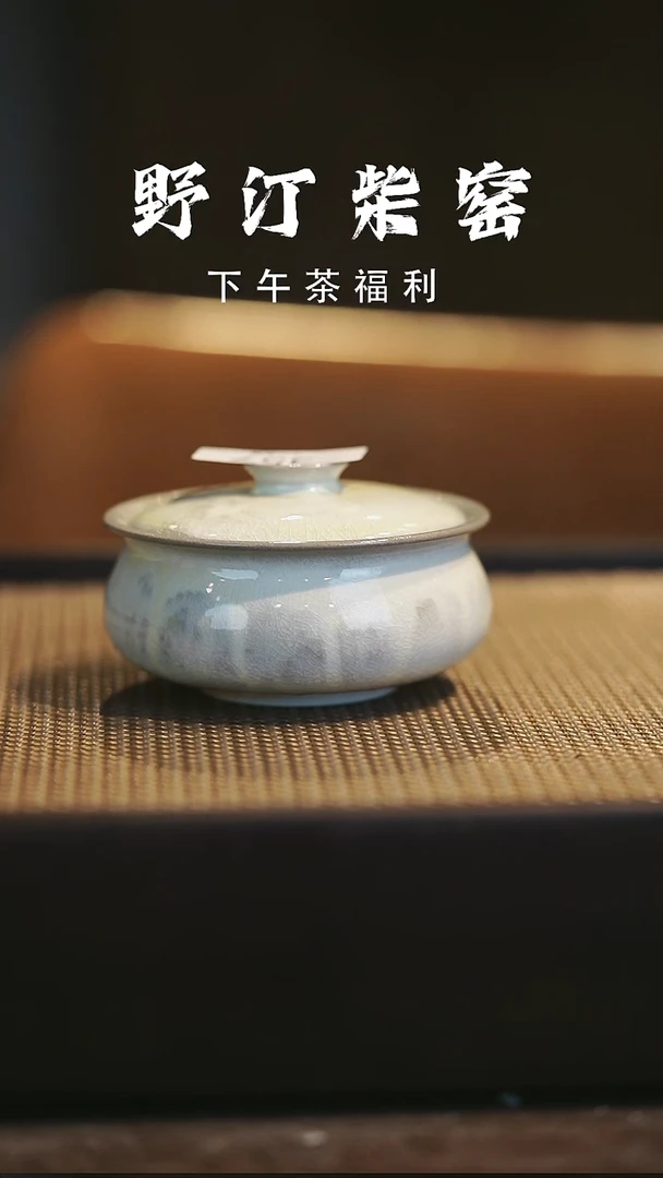 野汀柴窑手工手作@@YT357