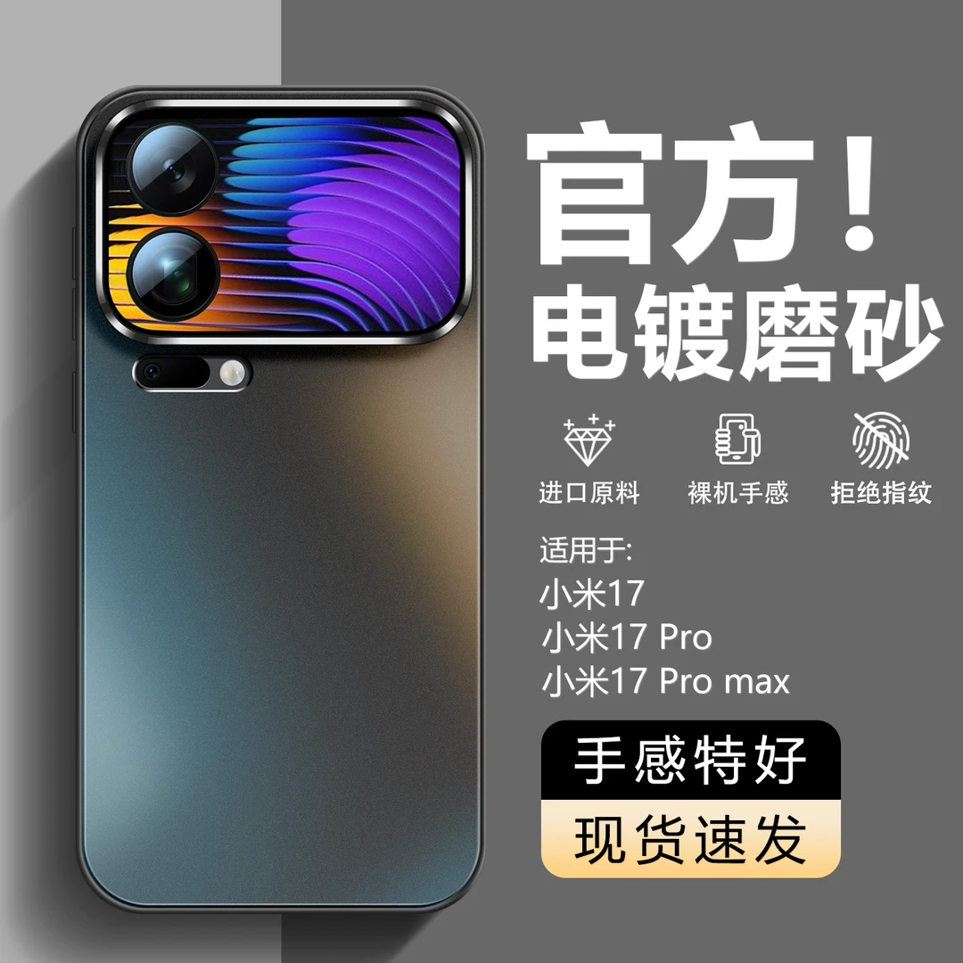 适用小米17promax手机壳潮牌简约磨砂商务小米17高级感男15ultra