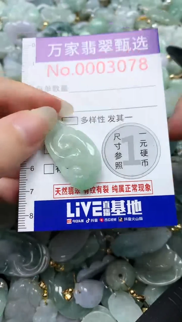 吊坠(不含链)未镶嵌翡翠3078