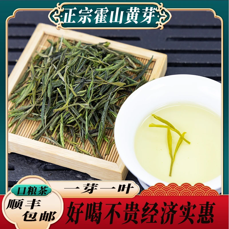 【2025新茶】黄金芽霍山黄芽产地大化坪醇厚口粮茶包邮明前茶