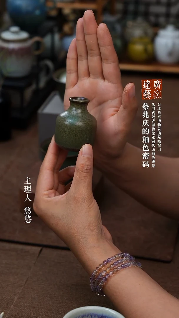 广达窑 寨沟绿小花器