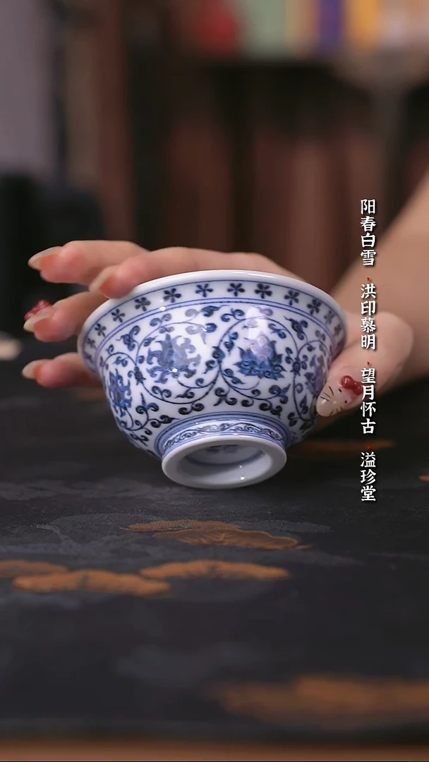 宣乐沐谷靑花缠枝莲压手杯