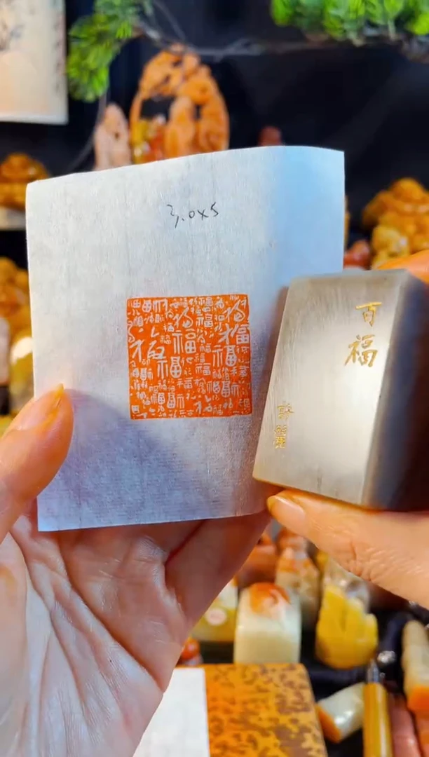 巴林石印石手工篆刻《百福》