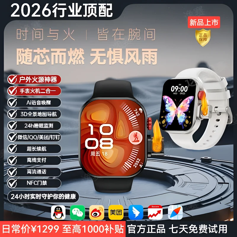 【点火手表】2026新款AI智能点火手表二合一导航支付防水功能表丹03