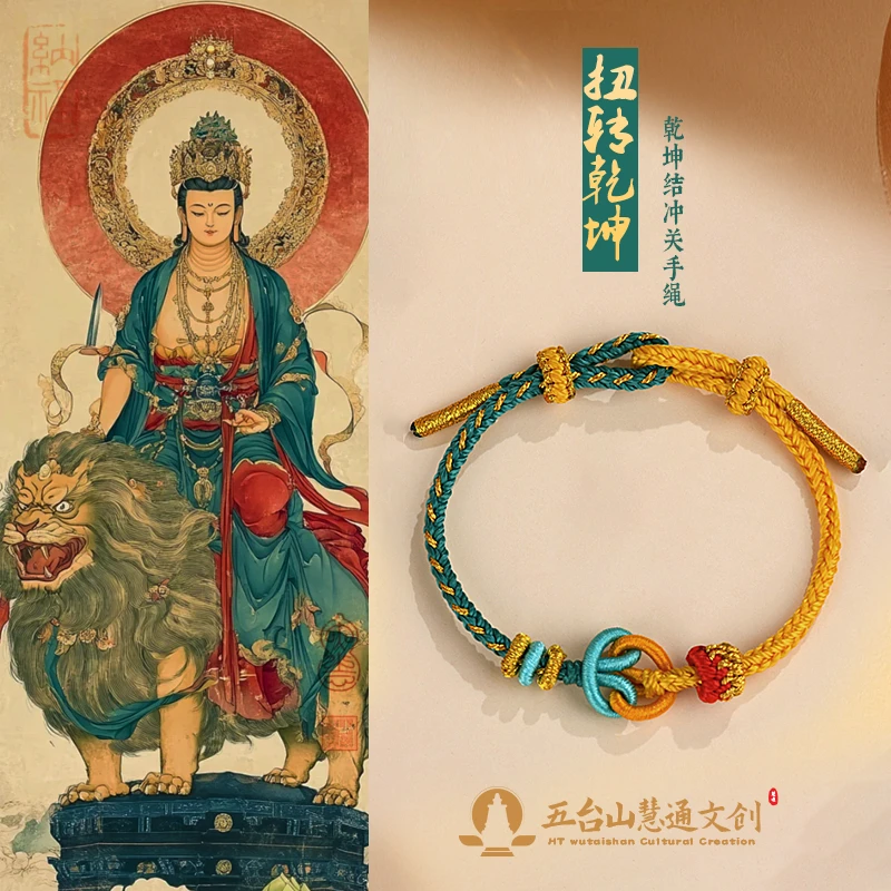 《盛世乾坤》五台 学业事业2025手工编制乾坤结手绳鸿禧结圆满结