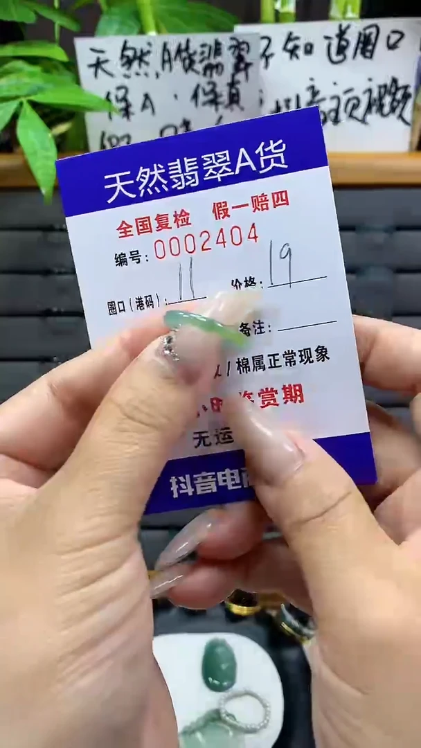 【闪购商品】翡翠戒圈未镶嵌天然翡翠A货2404