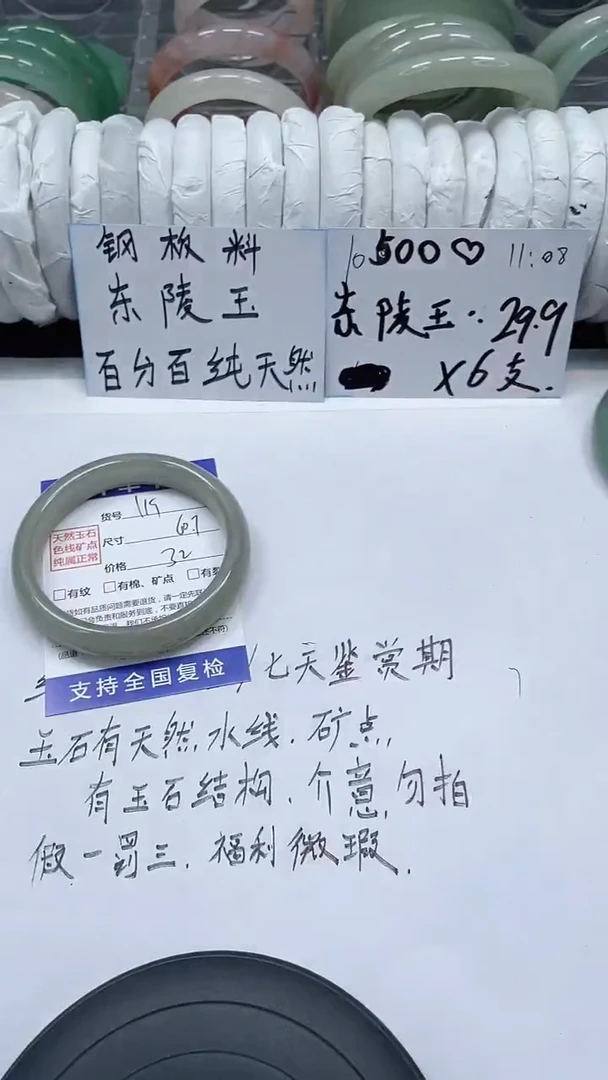 未镶嵌手镯石英质玉119-60/61