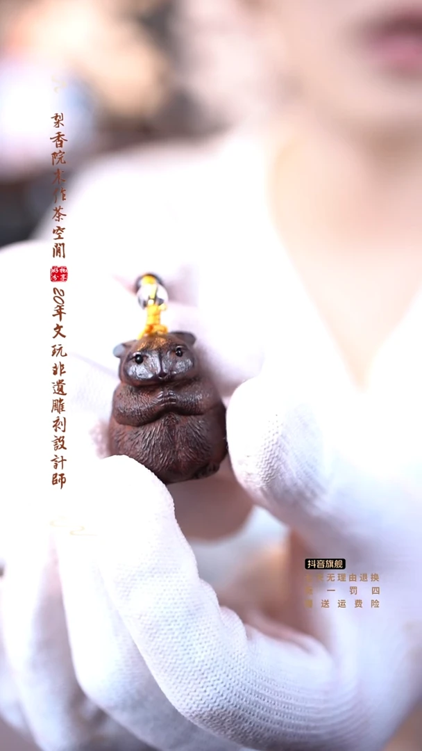 檀香紫檀（小叶紫檀）仓鼠挂件