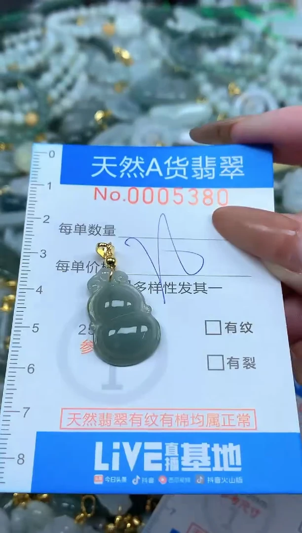 颈饰未镶嵌翡翠净货挂件-5380