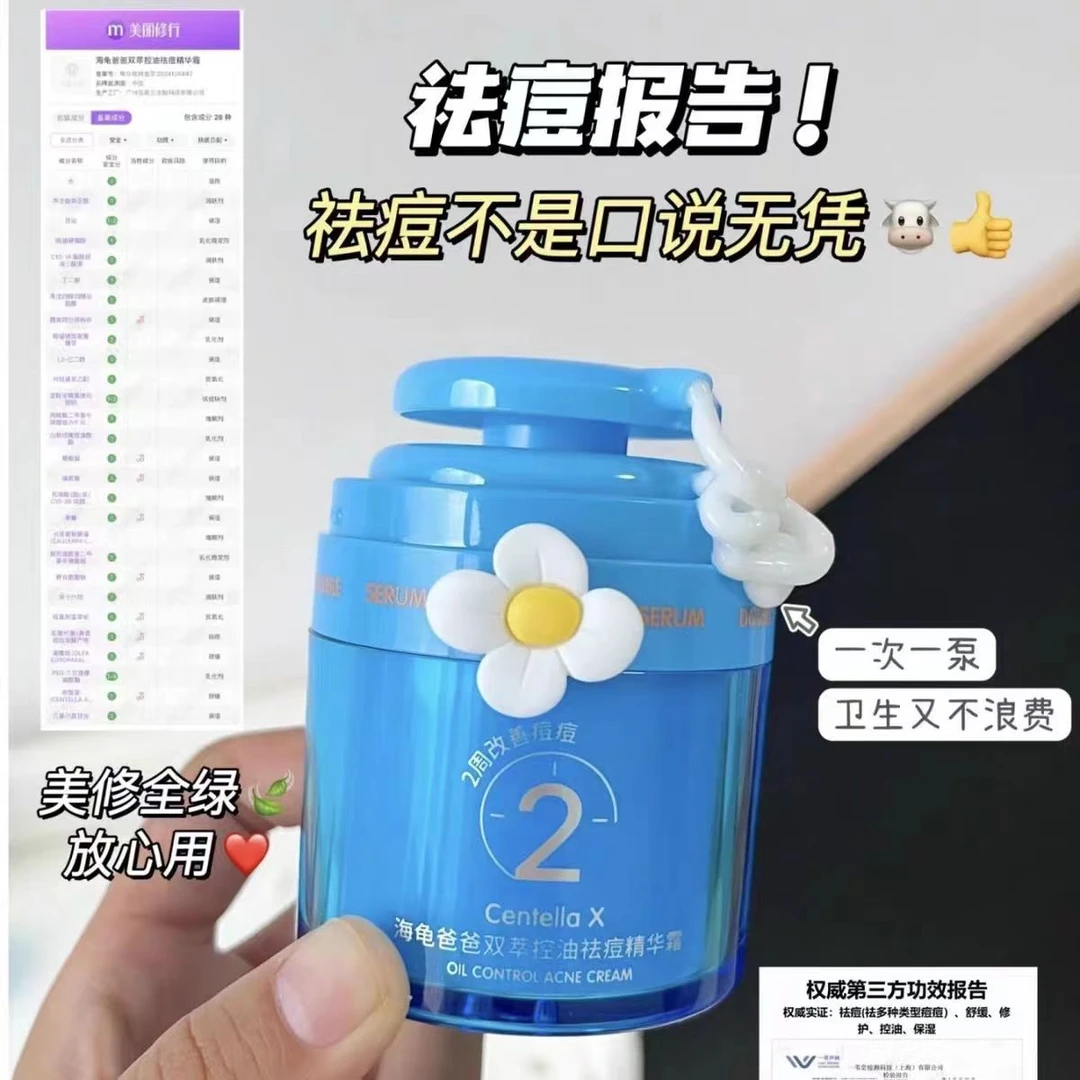 海龟爸爸青少年双萃控油祛痘精华霜50g