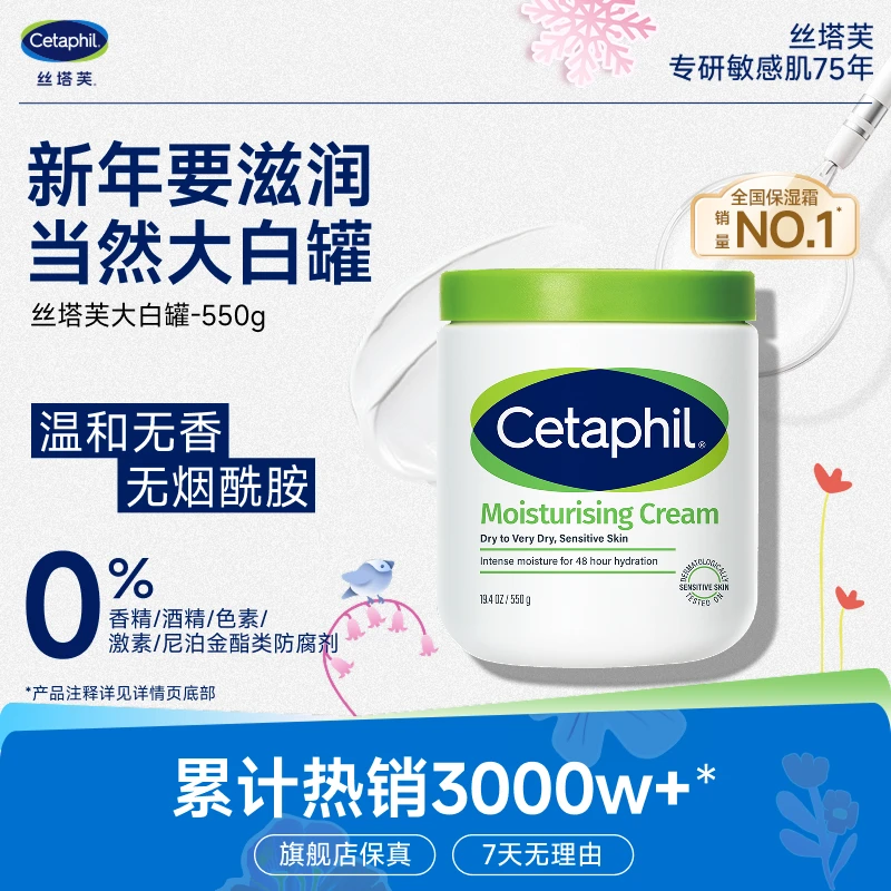 【广东夫妇专属】Cetaphil/丝塔芙舒润保湿霜大白罐保湿滋润 550g