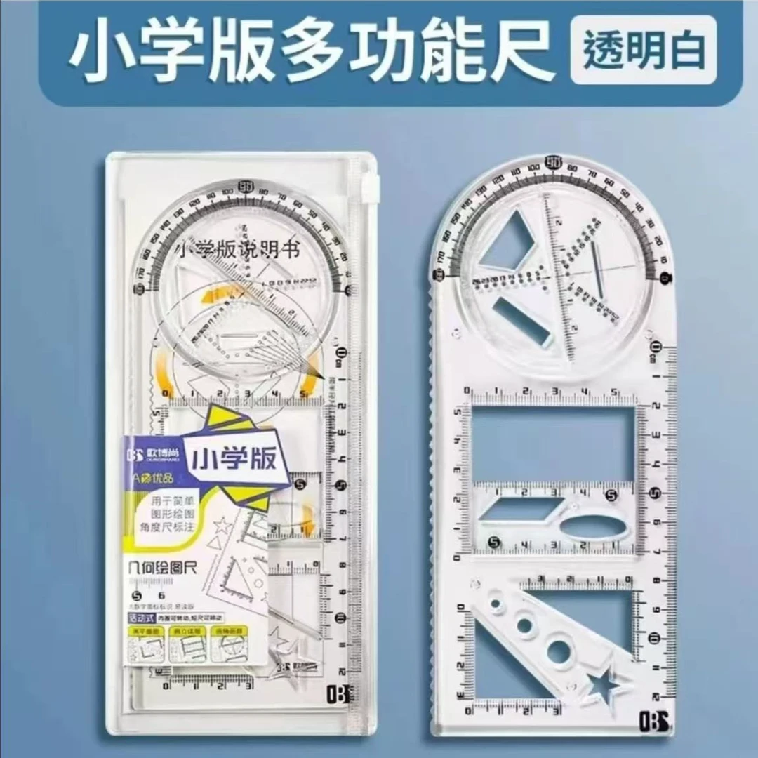 抢!【多功能尺子三把】绘图尺中小学生几何尺初高中几何函数尺文具
