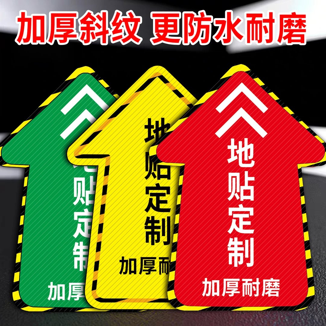 地贴定制夜光箭头指示牌车间工厂通道广告指示牌地贴洗手间公共厕