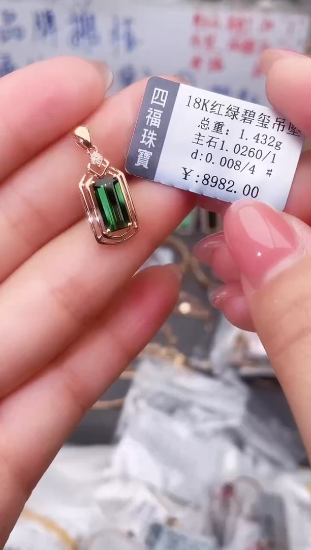 颈饰18K金镶嵌碧玺--专柜--