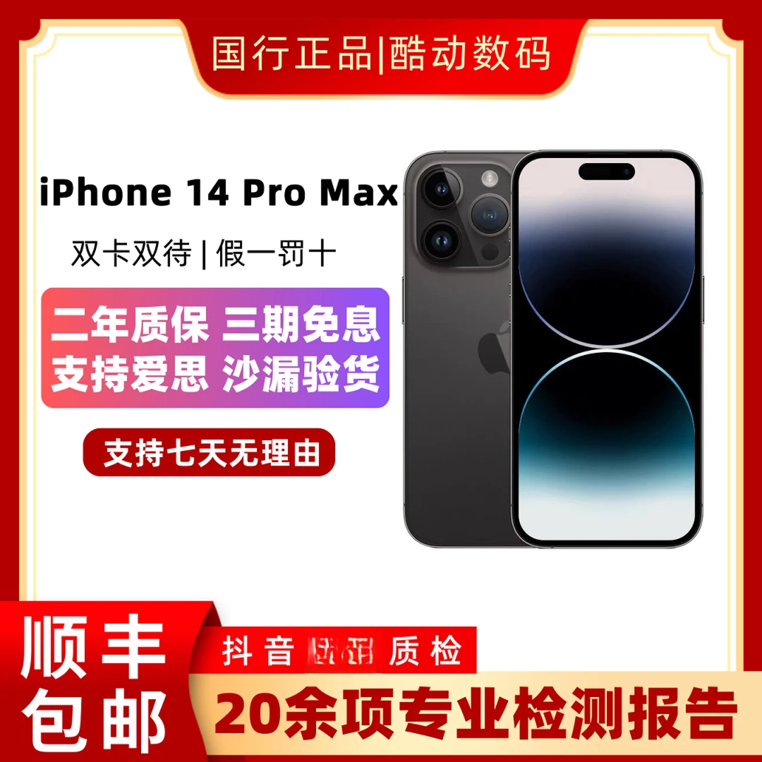 99新 Apple/苹果 iPhone 14 Pro Max【准新机仅激活】全网通国行