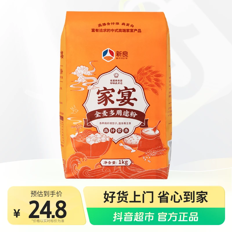 新良家宴全麦多用途1Kg×1包中筋花卷包子馒头通用小麦面粉家用粉