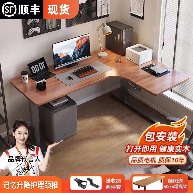 转角电动升降桌实木家用办公桌学习书桌L型工作台拐角升降电脑桌