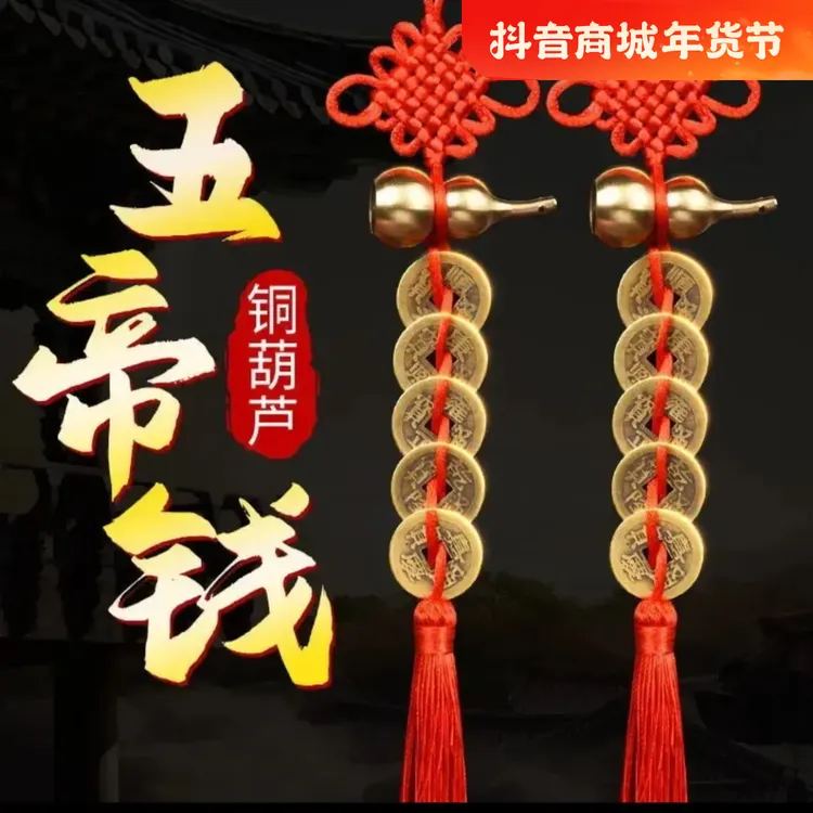 铜葫芦五帝币挂件化解门对门真品铜葫芦挂件吉祥结铜家居门槛摆件