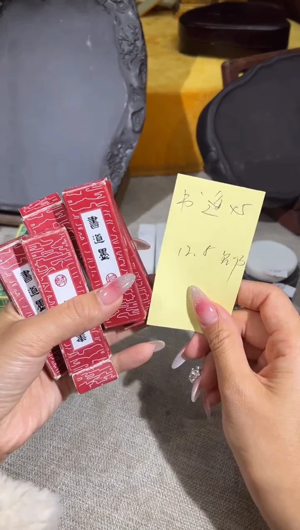 【闪购商品】砚乡姐妹甄选福利书道墨x5