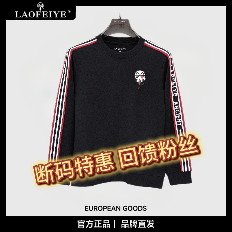 【LAOFEIYE老斐爷】秋冬男上衣休闲条纹肩胸标长袖百搭圆领A123