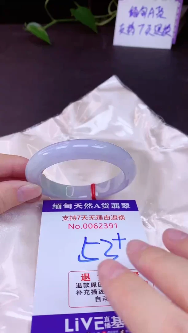 未镶嵌手镯翡翠53（7天无理由退换 ）