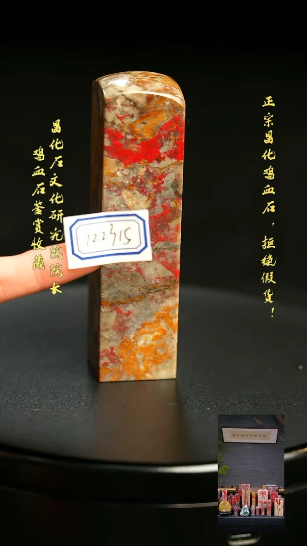 昌化鸡血石观**翠122315