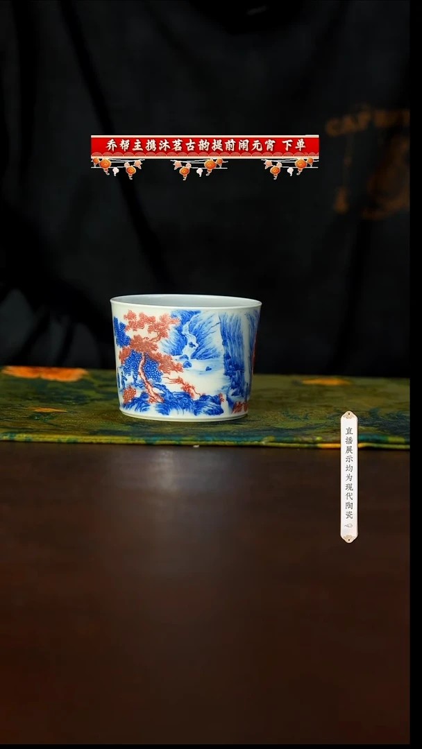 【闪购商品】15号沐茗古韵釉里红@@mmgy347
