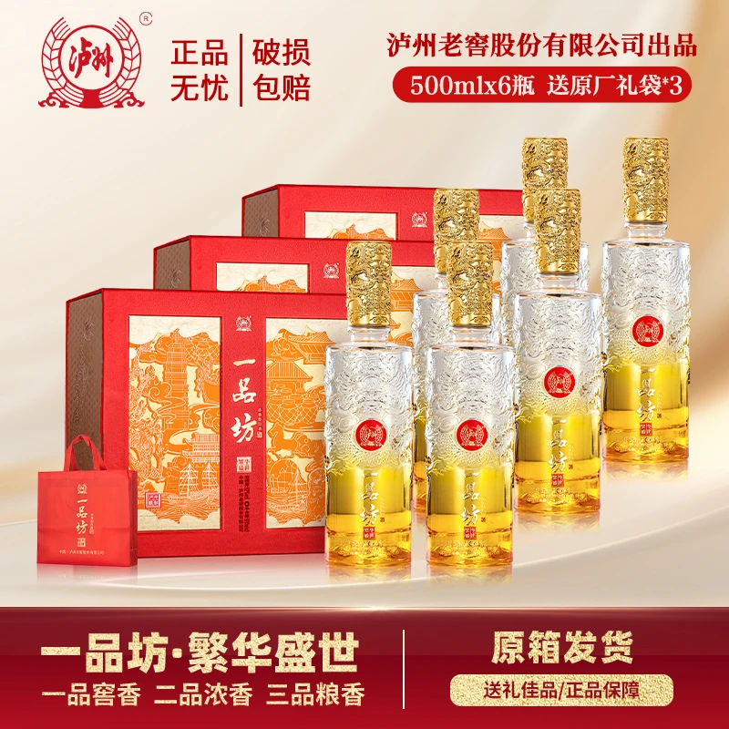 一品坊酒繁华盛世浓香白酒礼盒 送礼佳选（整箱三盒）52度500ml