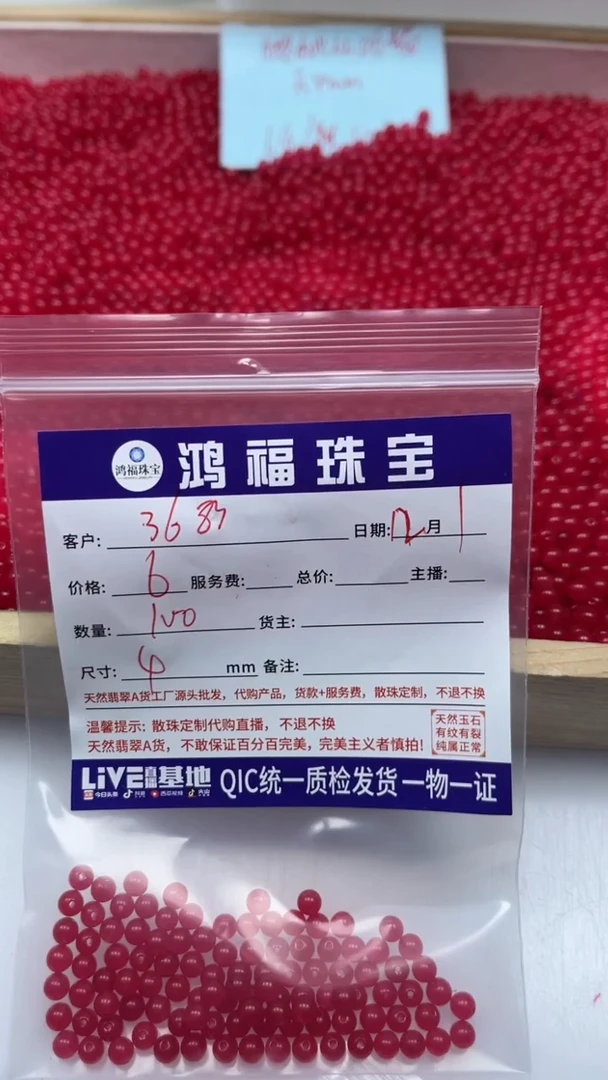 未镶嵌散珠玛瑙/玉髓?****2E908 玛瑙樱桃红 4mm