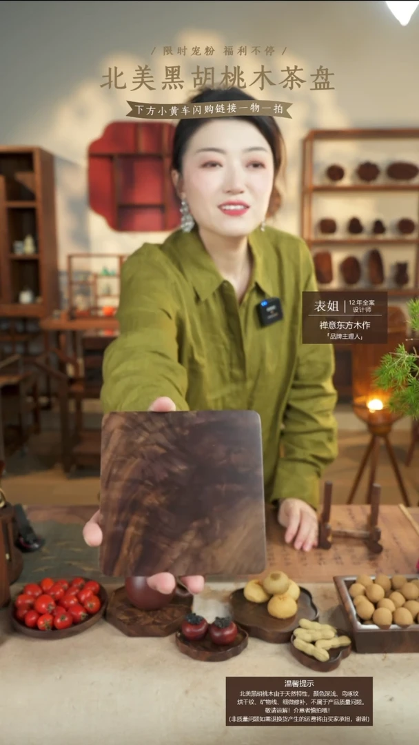 北美黑胡桃木茶盘809微瑕