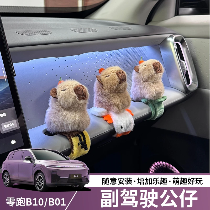 零跑B10/B01副驾驶拓展孔位摆件装饰毛绒玩偶女生车内公仔饰品