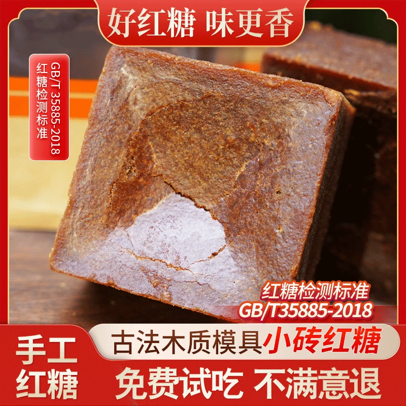 【古法柴火红糖】广西古法柴火红糖块状小方砖红糖甘蔗红糖手工