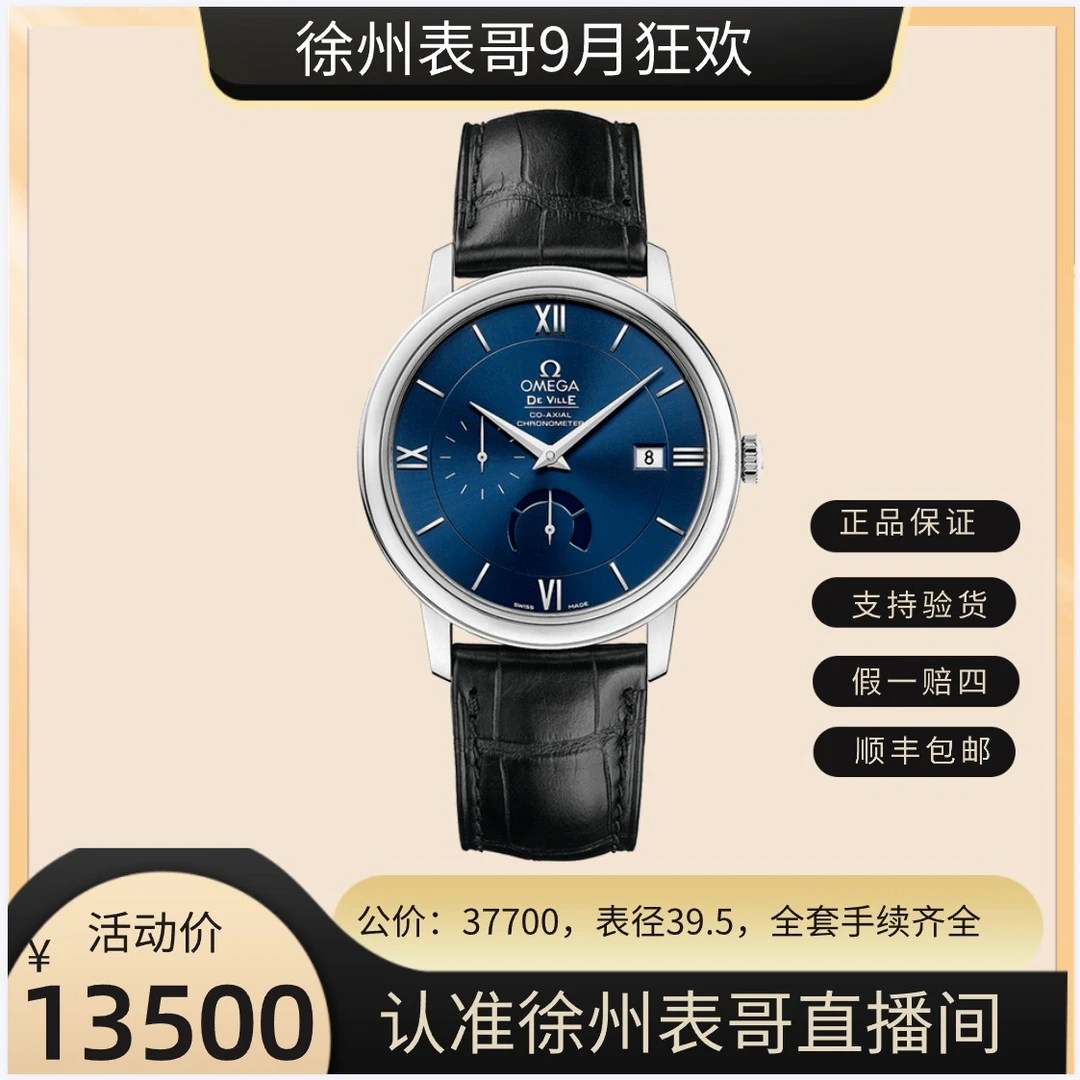 99新 Omega/欧米茄 小碟飞/公价37700元/424.13.40.21.03.001