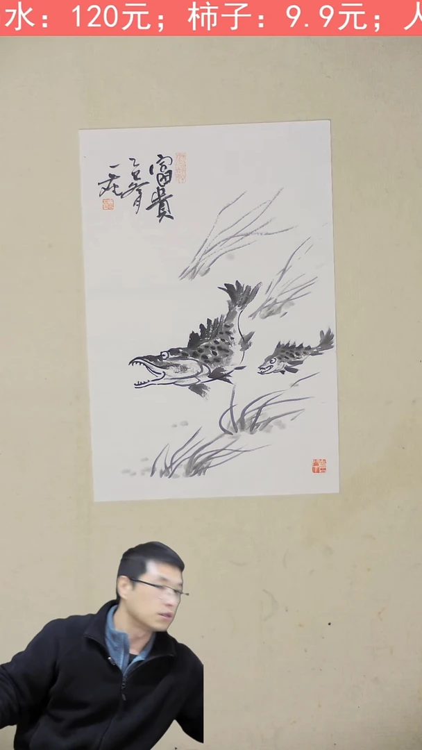 国画50*33 富贵有余