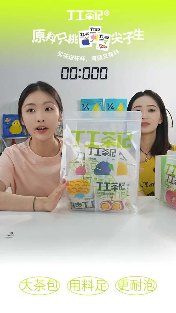 骨瓷59元12包全口味果茶福利版